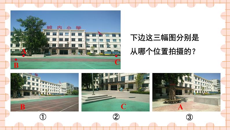 北师大版数学6年级上册 三 观察物体  第4课时 天安门广场（2） PPT课件+教案04