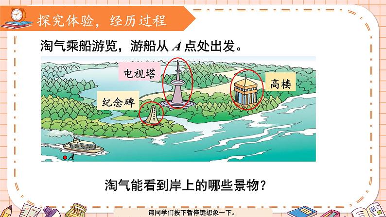 北师大版数学6年级上册 三 观察物体  第4课时 天安门广场（2） PPT课件+教案05