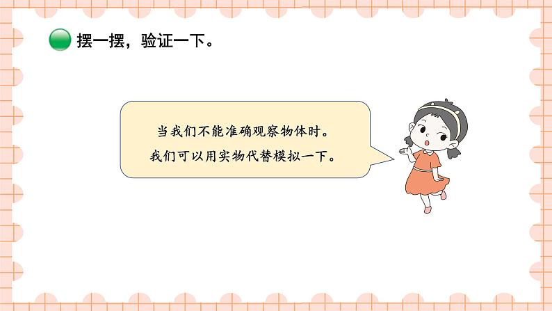 北师大版数学6年级上册 三 观察物体  第4课时 天安门广场（2） PPT课件+教案07