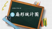 小学数学北师大版六年级上册1 扇形统计图背景图ppt课件