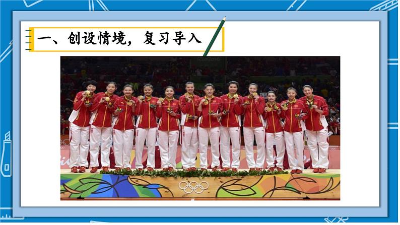 北师大版数学6年级上册 五 数据处理  第2课时 统计图的选择 PPT课件+教案02