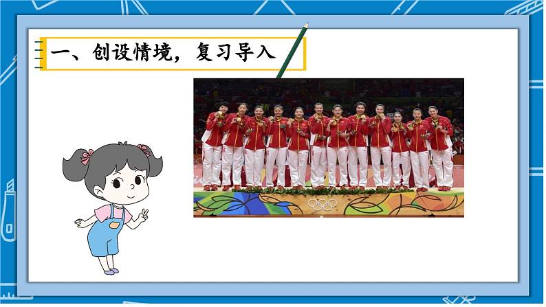 北师大版数学6年级上册 五 数据处理  第2课时 统计图的选择 PPT课件+教案03