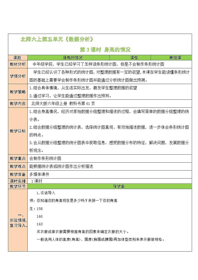 第3课时 身高的情况第1页
