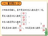 北师大版数学6年级上册 六 比的认识 第4课时 比的应用（1） PPT课件+教案
