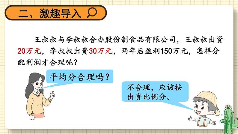 北师大版数学6年级上册 六 比的认识 第4课时 比的应用（1） PPT课件+教案03