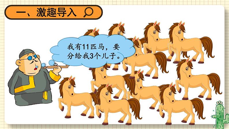 第5课时 比的应用（2）第2页