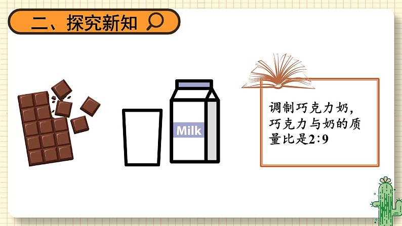 第5课时 比的应用（2）第5页