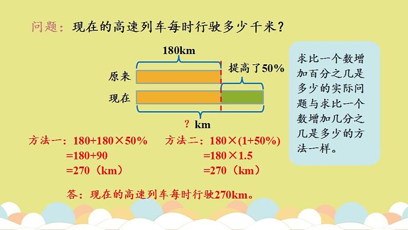 第3课时 百分数的应用（二）（1）第8页