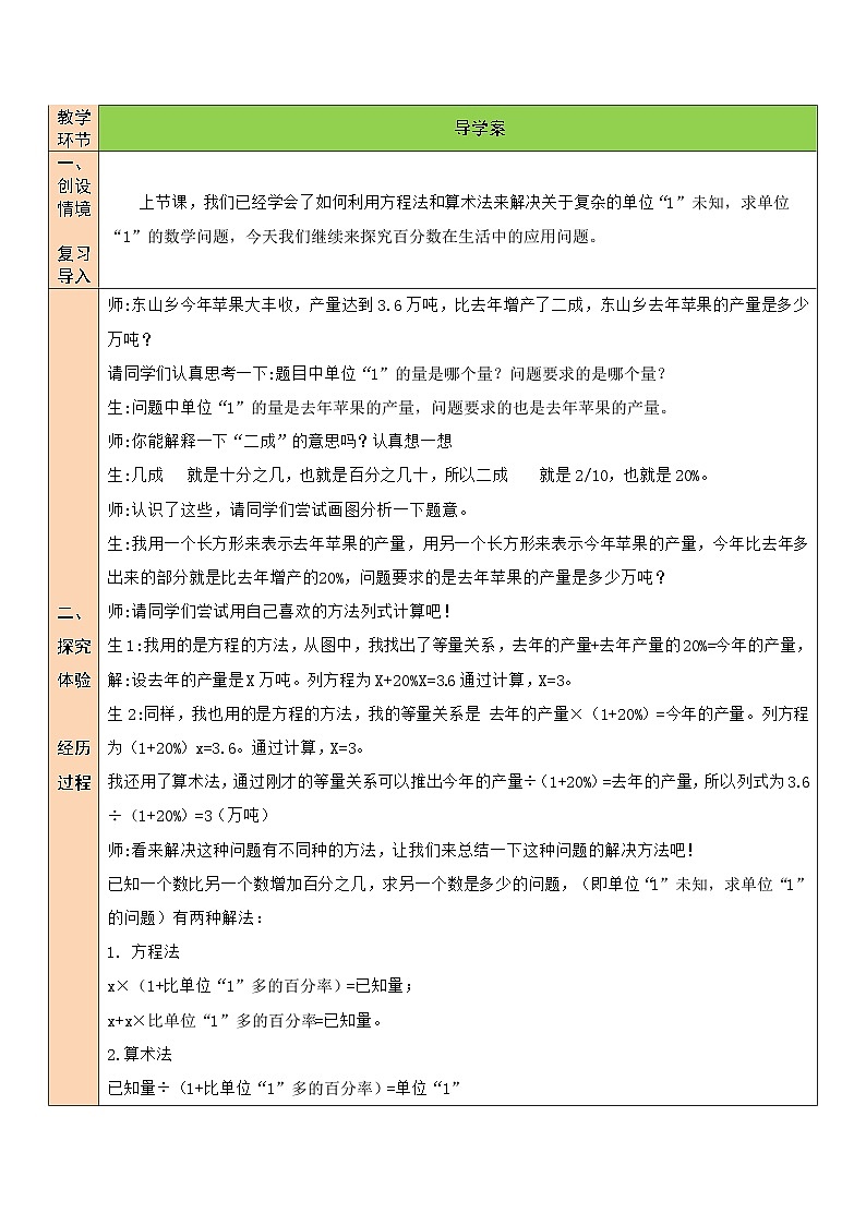北师大版数学6年级上册 七 百分数的应用  第6课时 百分数的应用（三）（2） PPT课件+教案02