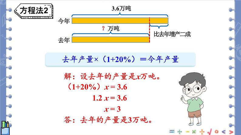 北师大版数学6年级上册 七 百分数的应用  第6课时 百分数的应用（三）（2） PPT课件+教案05