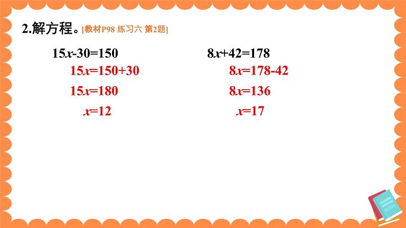 北师大版数学6年级上册 七 百分数的应用  练习六 PPT课件+教案05