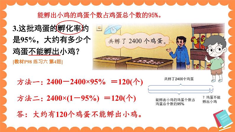 北师大版数学6年级上册 七 百分数的应用  练习六 PPT课件+教案06