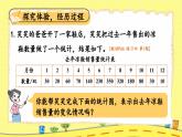 北师大版数学6年级上册 五 数据处理  练习四 PPT课件+教案