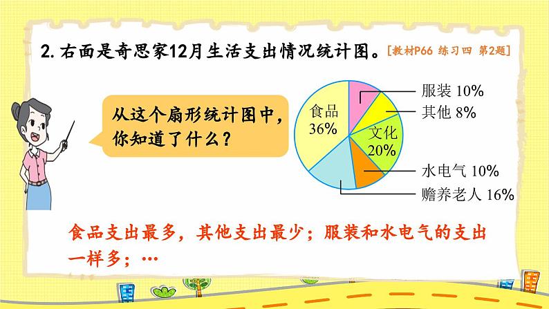 北师大版数学6年级上册 五 数据处理  练习四 PPT课件+教案08