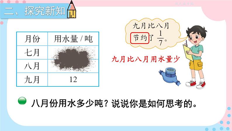 北师大版数学6年级上册 二 分数混合运算 第5课时 分数混合运算(三)(1) PPT课件+教案03