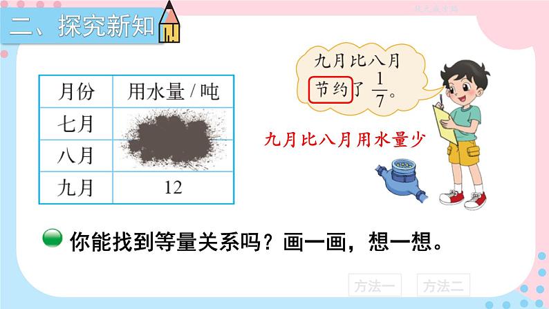 北师大版数学6年级上册 二 分数混合运算 第5课时 分数混合运算(三)(1) PPT课件+教案04