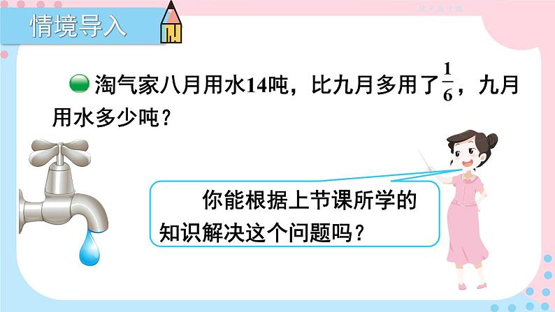北师大版数学6年级上册 二 分数混合运算 第6课时 分数混合运算(三)(2) PPT课件+教案02