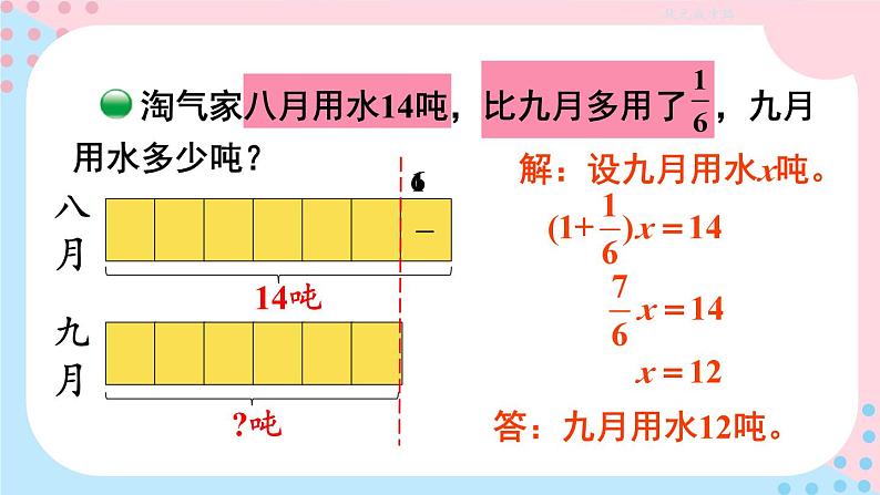 北师大版数学6年级上册 二 分数混合运算 第6课时 分数混合运算(三)(2) PPT课件+教案04