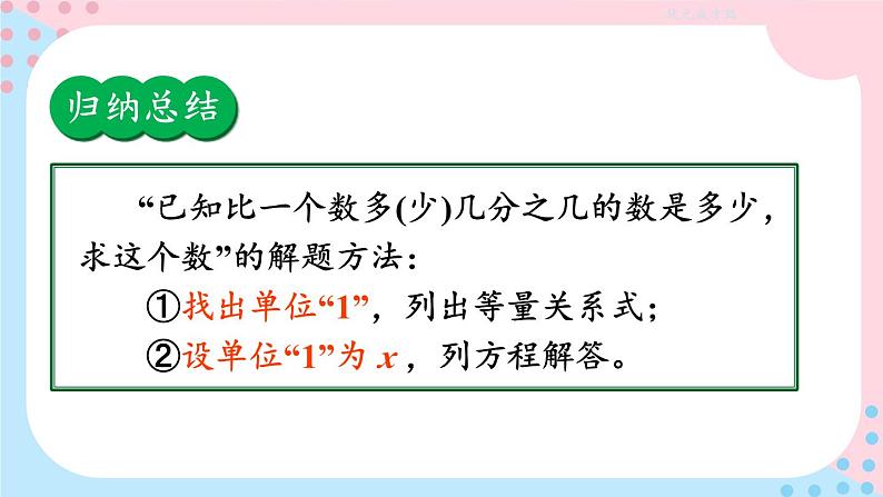 北师大版数学6年级上册 二 分数混合运算 第6课时 分数混合运算(三)(2) PPT课件+教案08
