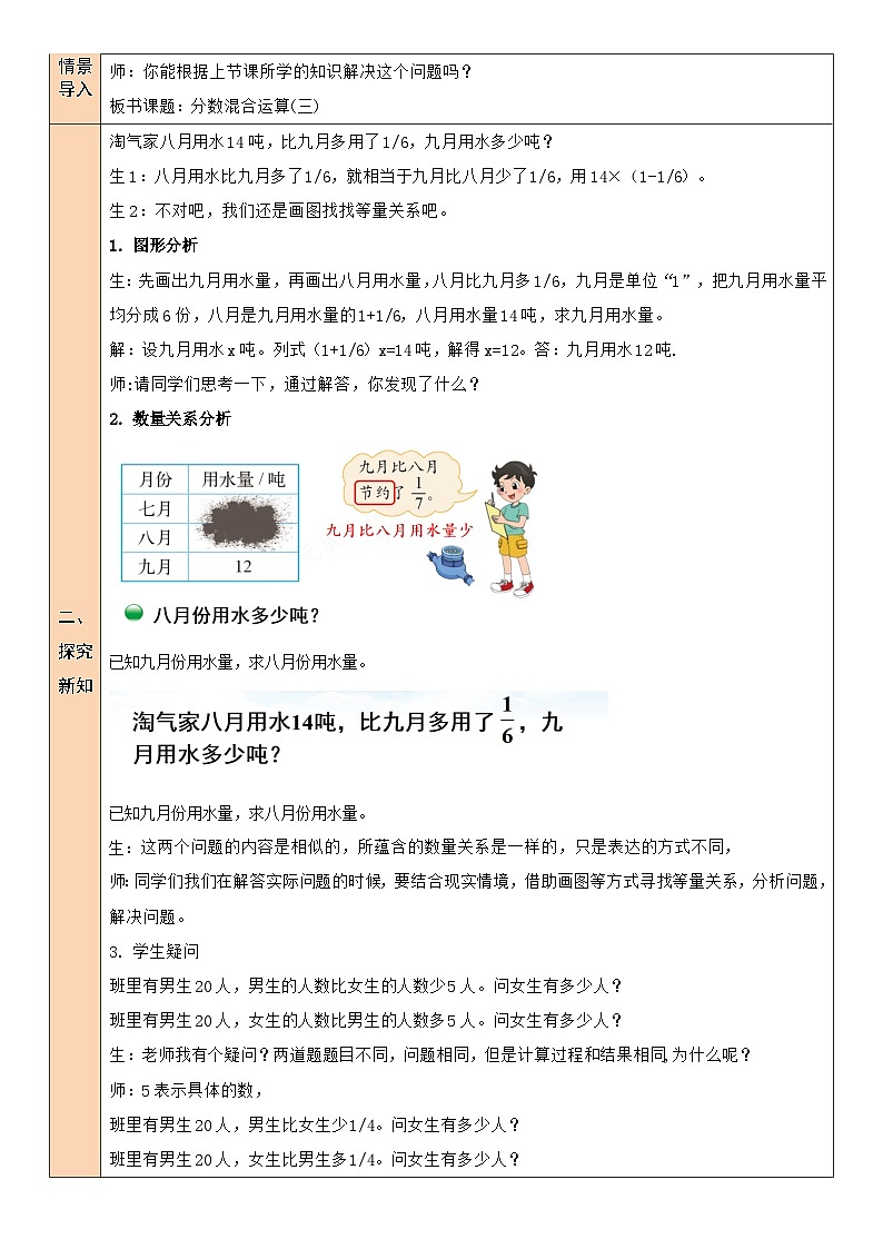 北师大版数学6年级上册 二 分数混合运算 第6课时 分数混合运算(三)(2) PPT课件+教案02