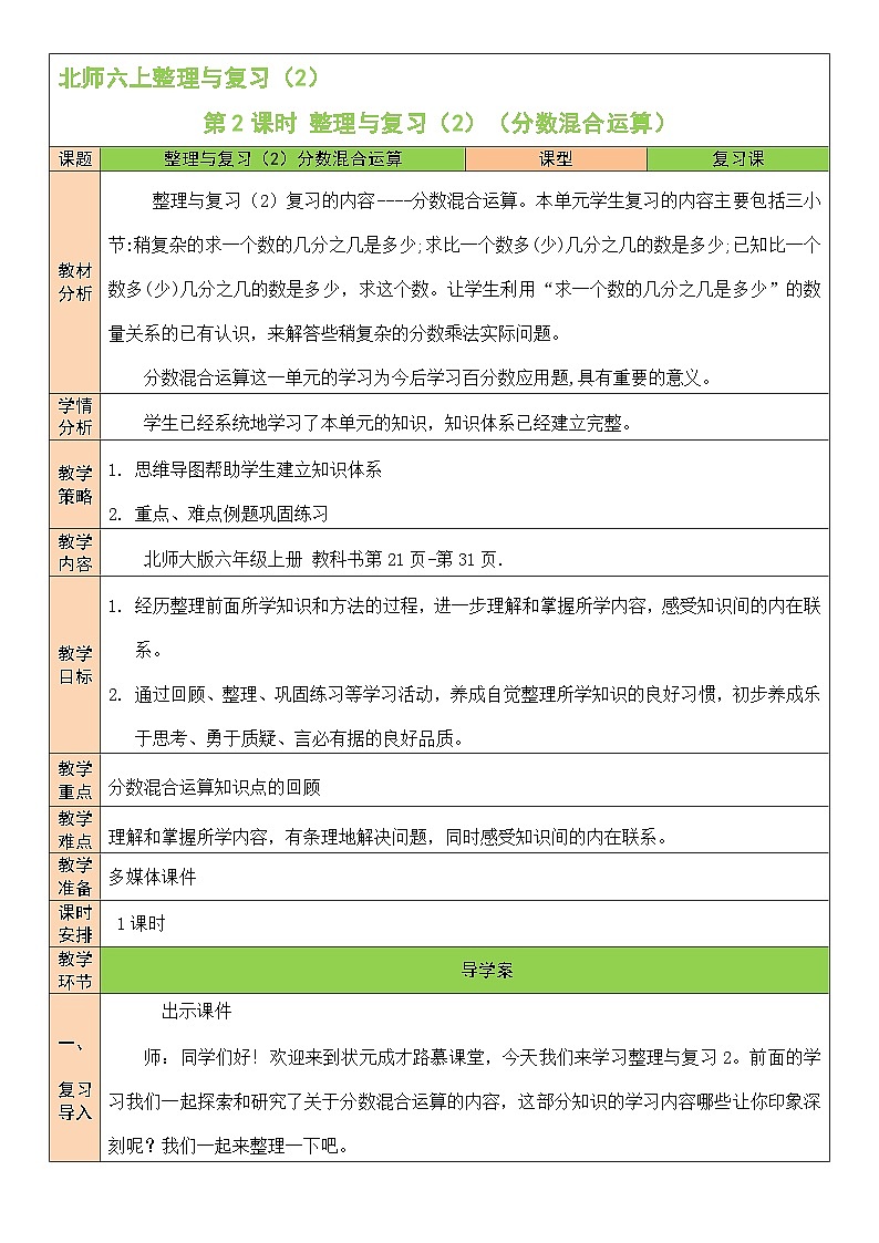 北师大版数学6年级上册 整理与复习  第2课时 整理与复习（2） PPT课件+教案01