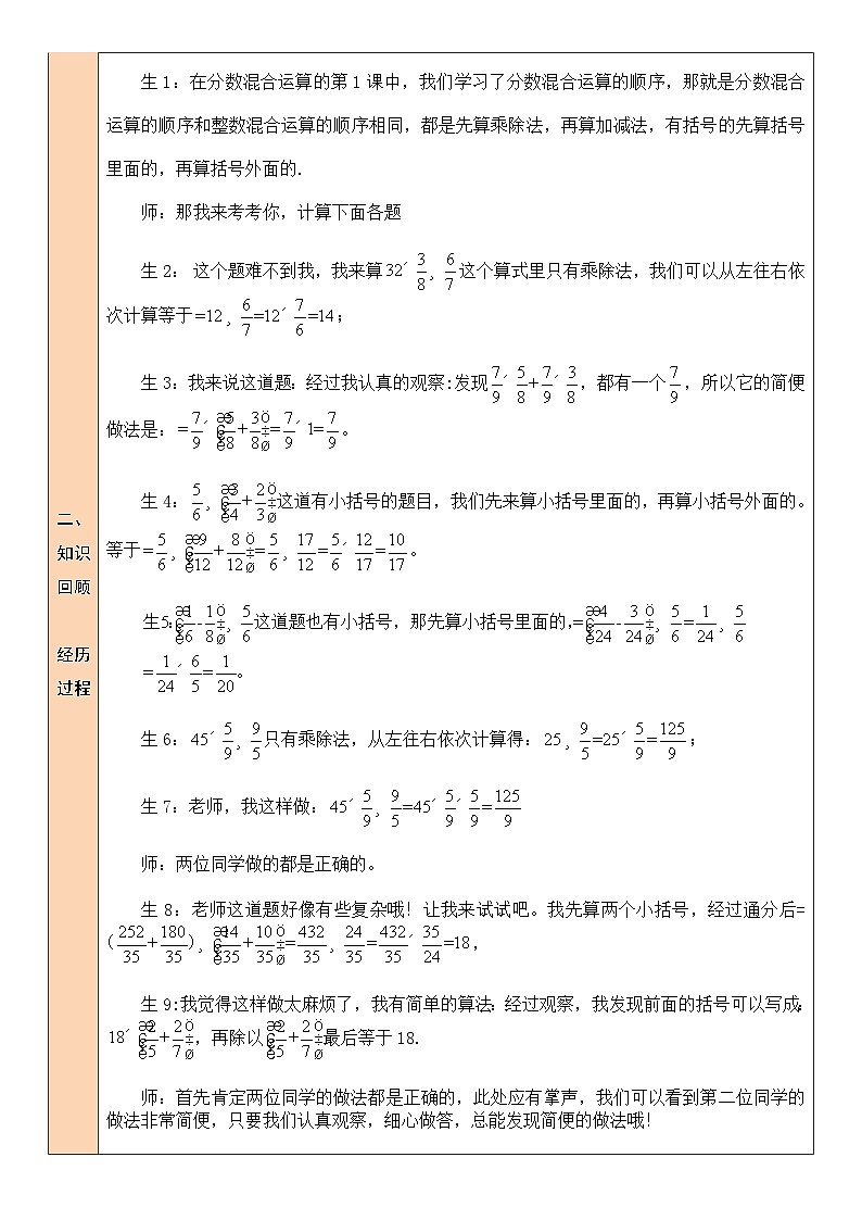 北师大版数学6年级上册 整理与复习  第2课时 整理与复习（2） PPT课件+教案02