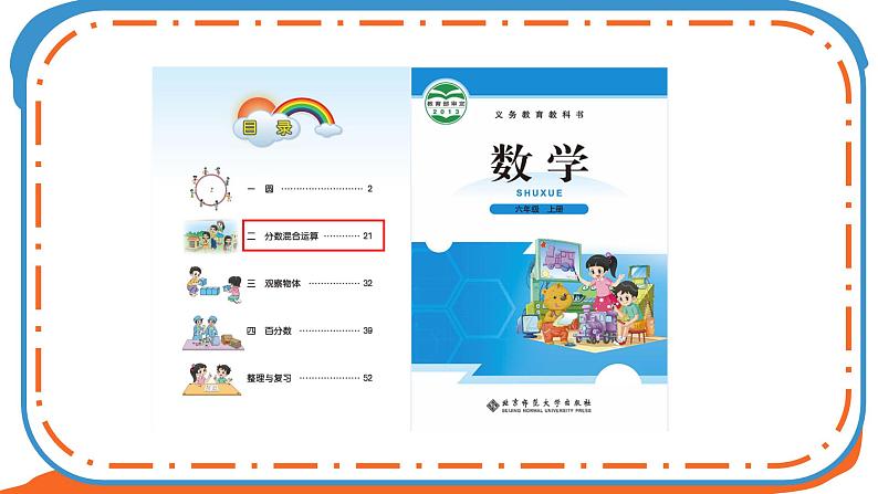 北师大版数学6年级上册 整理与复习  第2课时 整理与复习（2） PPT课件+教案02