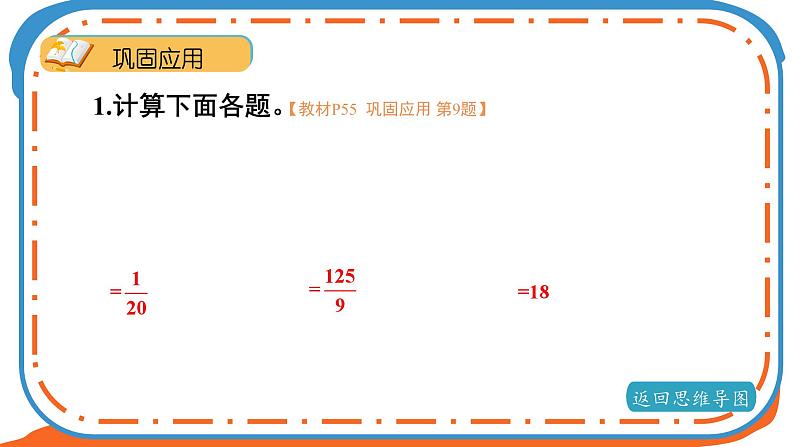 北师大版数学6年级上册 整理与复习  第2课时 整理与复习（2） PPT课件+教案07
