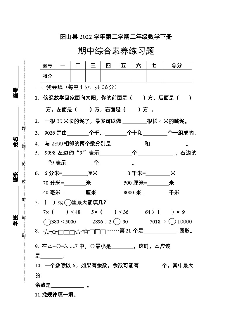 广东省清远市阳山县2021-2022学年二年级下学期数学期中综合练习题第1页