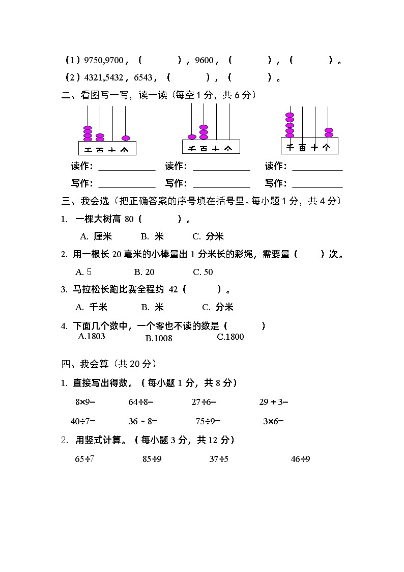广东省清远市阳山县2021-2022学年二年级下学期数学期中综合练习题第2页