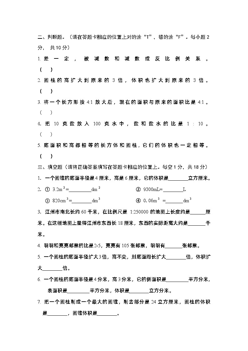 广东省清远市阳山县2021-2022学年六年级下学期数学期中综合练习题第2页