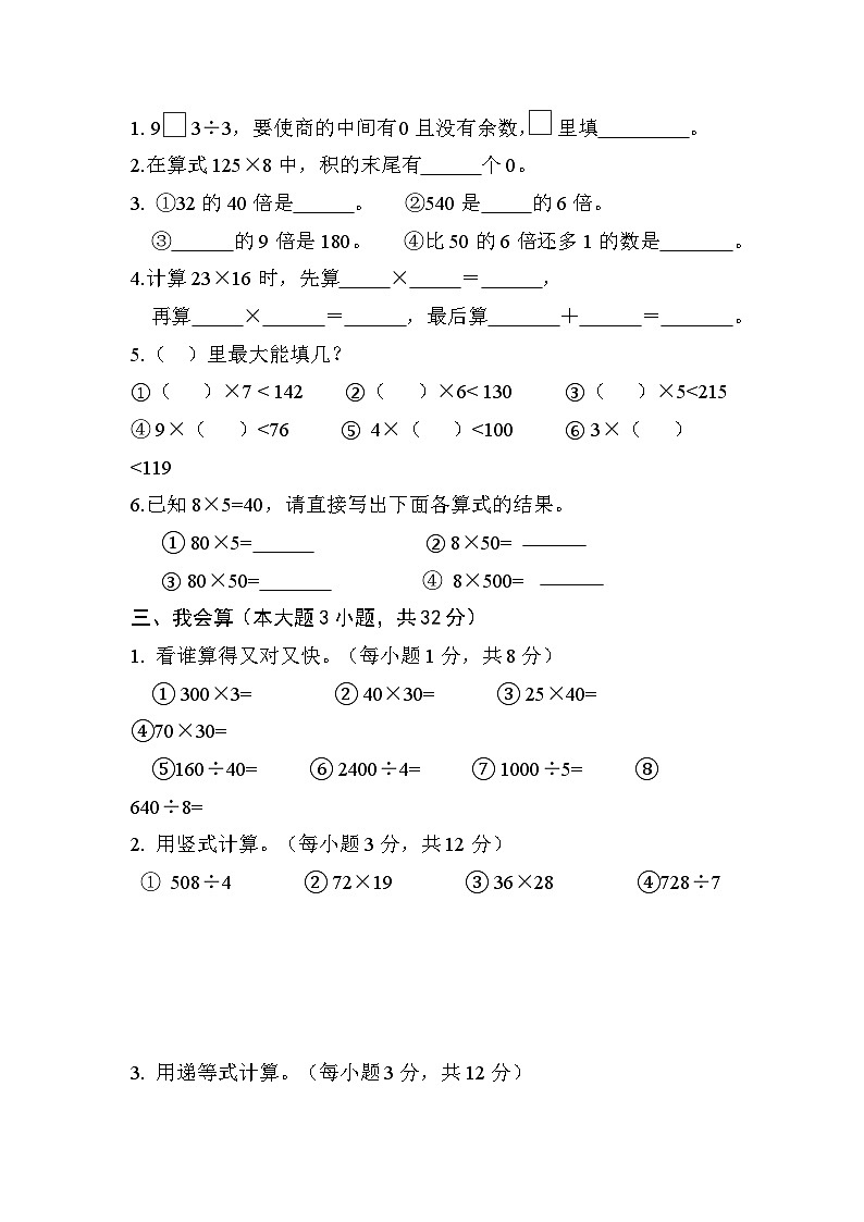 广东省清远市阳山县2021-2022学年三年级下学期数学期中综合练习题第2页