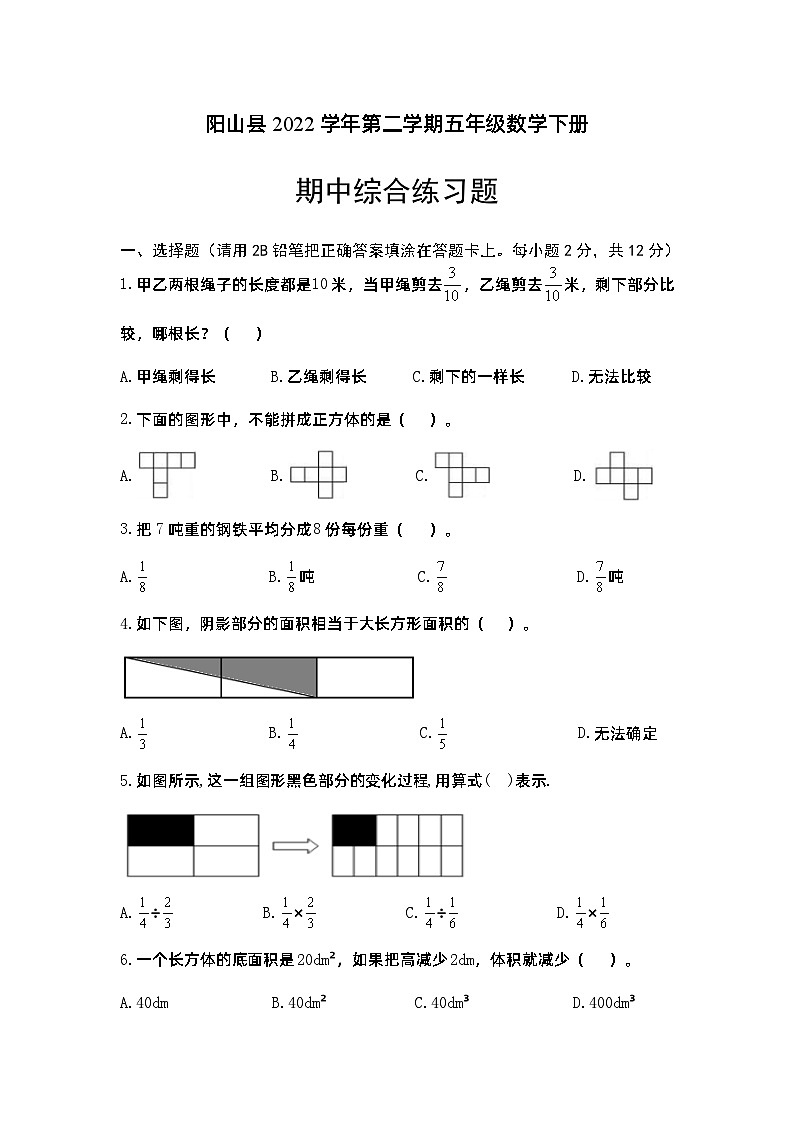 广东省清远市阳山县2021-2022学年五年级下学期数学期中综合练习题第1页