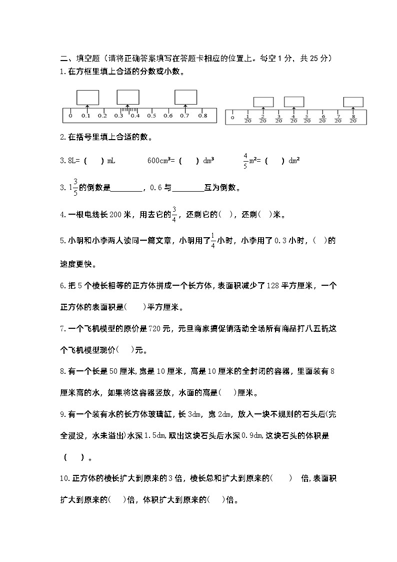 广东省清远市阳山县2021-2022学年五年级下学期数学期中综合练习题第2页
