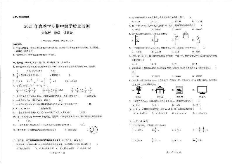 云南省昭通市镇雄县2020-2021学年六年级下学期期中考试数学试题01