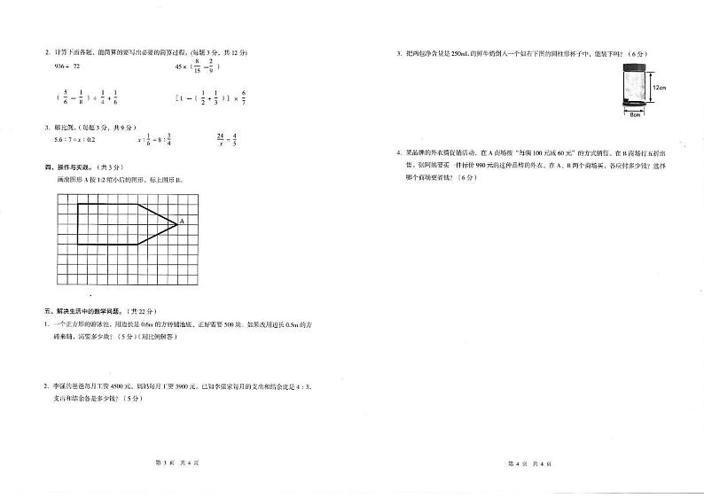 云南省昭通市镇雄县2020-2021学年六年级下学期期中考试数学试题02
