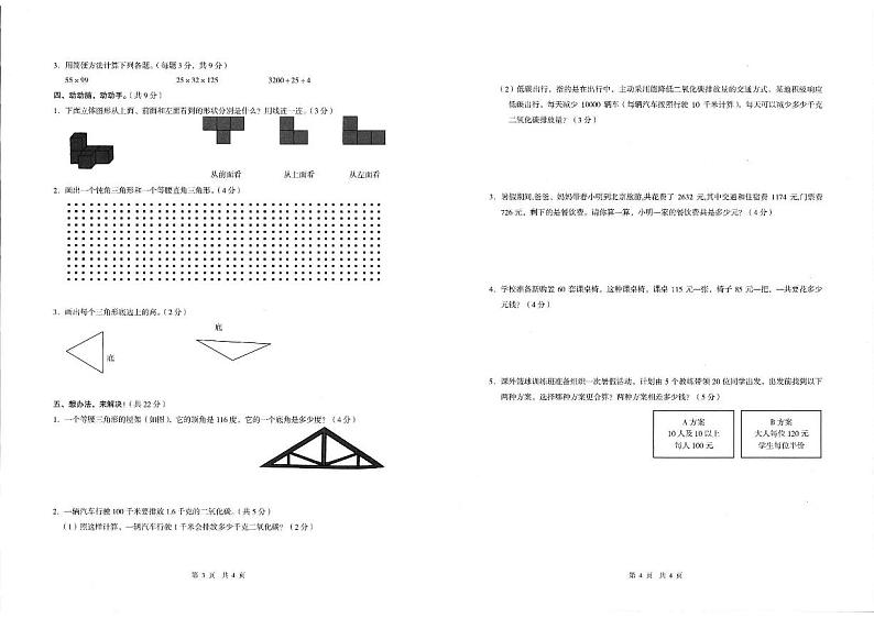云南省昭通市镇雄县2020-2021学年四年级下学期期中考试数学试题02