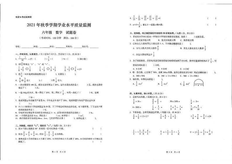 云南省昭通市镇雄县2021-2022学年六年级上学期期末考试数学试题01