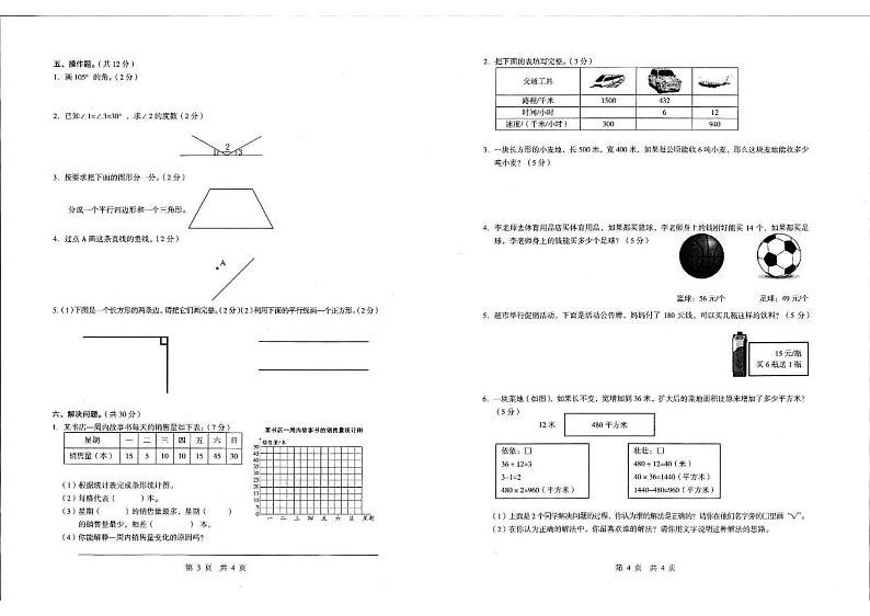 云南省昭通市镇雄县2021-2022学年四年级上学期期末考试数学试题第2页