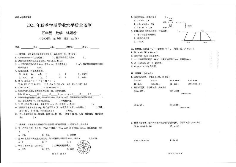云南省昭通市镇雄县2021-2022学年五年级上学期期末考试数学试题第1页
