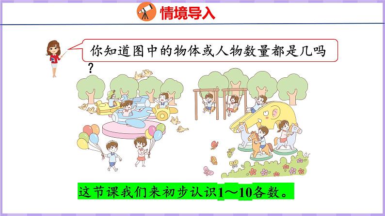 1 数一数（课件）苏教版数学一年级上册03