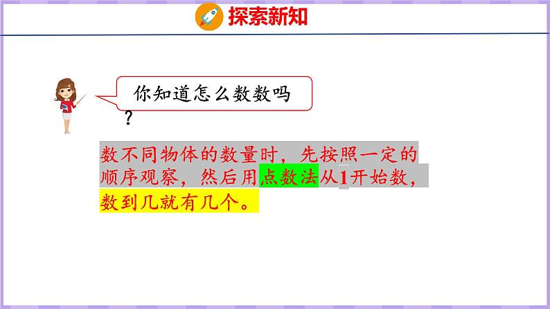 1 数一数（课件）苏教版数学一年级上册04
