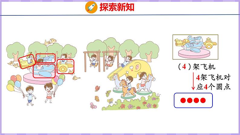 1 数一数（课件）苏教版数学一年级上册08