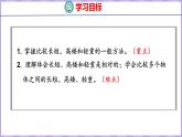 2 比一比（课件）苏教版数学一年级上册
