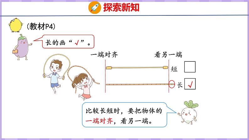 2 比一比（课件）苏教版数学一年级上册04