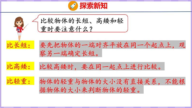 2 比一比（课件）苏教版数学一年级上册08