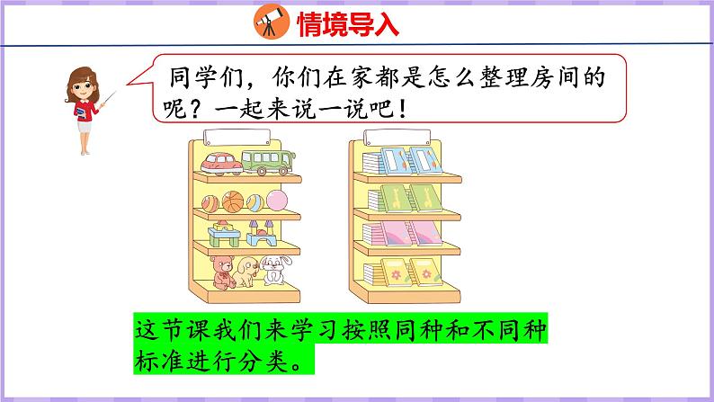 3 分一分（课件）苏教版数学一年级上册03