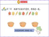 3 分一分（课件）苏教版数学一年级上册