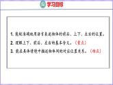 4 认位置（课件）苏教版数学一年级上册