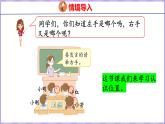 4 认位置（课件）苏教版数学一年级上册